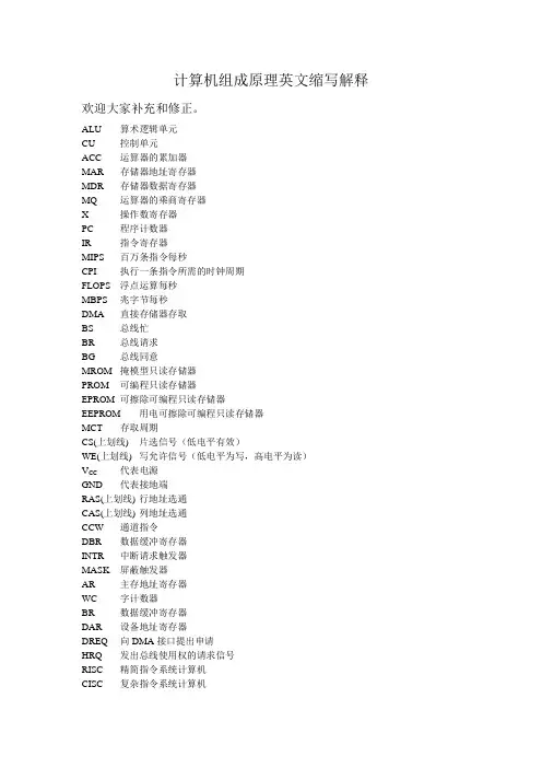 计算机组成原理英文缩写解释