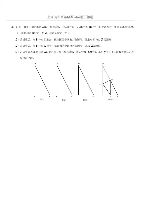 上海初中八年级数学试卷压轴题