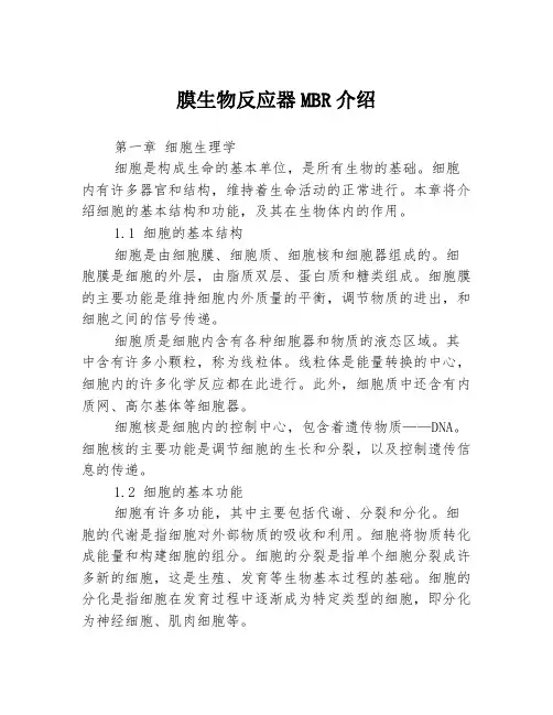 膜生物反应器MBR介绍
