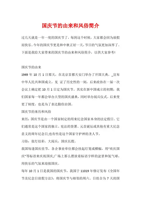 国庆节的由来和风俗简介