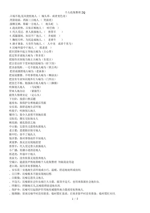常见的三字俗语集锦