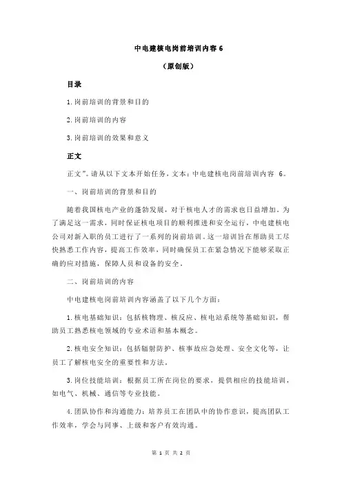 中电建核电岗前培训内容6