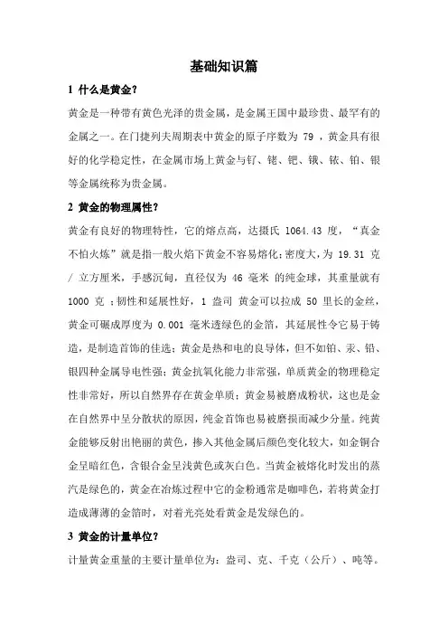 黄金投资百问百答.doc