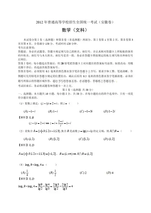 安徽(文科数学高考试卷,解析版)