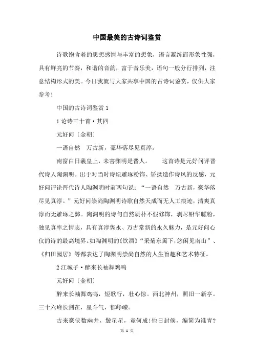 中国最美的古诗词鉴赏
