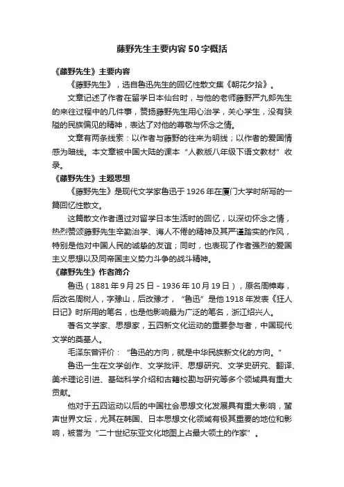 藤野先生主要内容50字概括