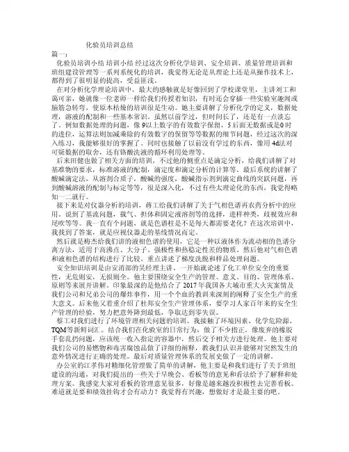 化验员培训总结