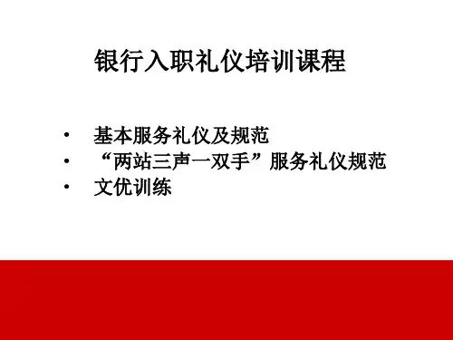 服务礼仪与专业形象