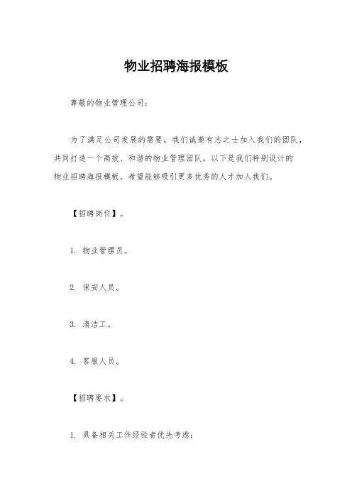 物业招聘海报模板