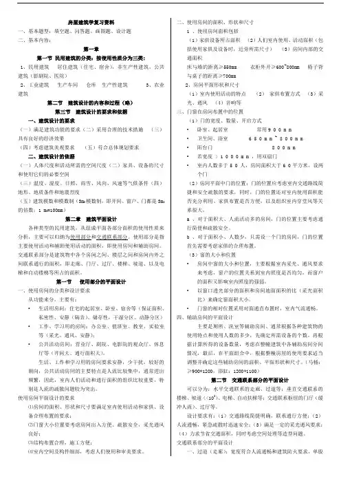 广东省自考房屋建筑学考点整理