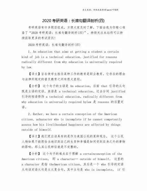 2020考研英语：长难句翻译剖析(四).doc