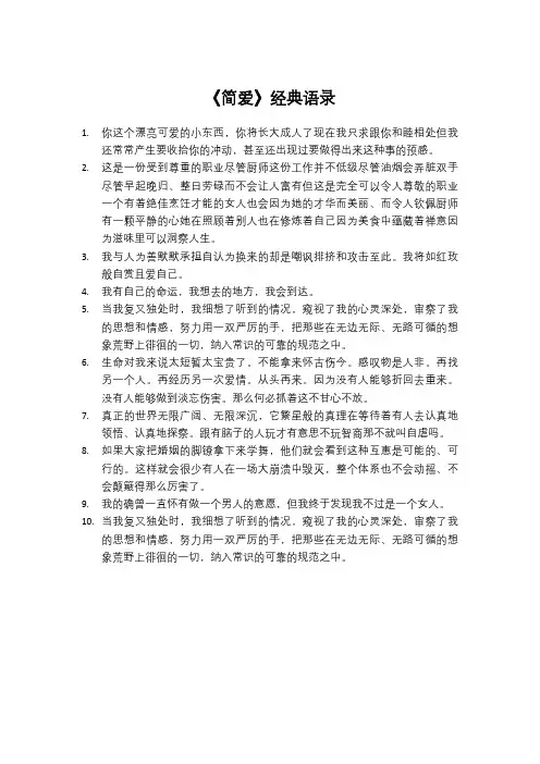 《简爱》经典语录