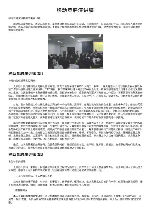 移动竞聘演讲稿