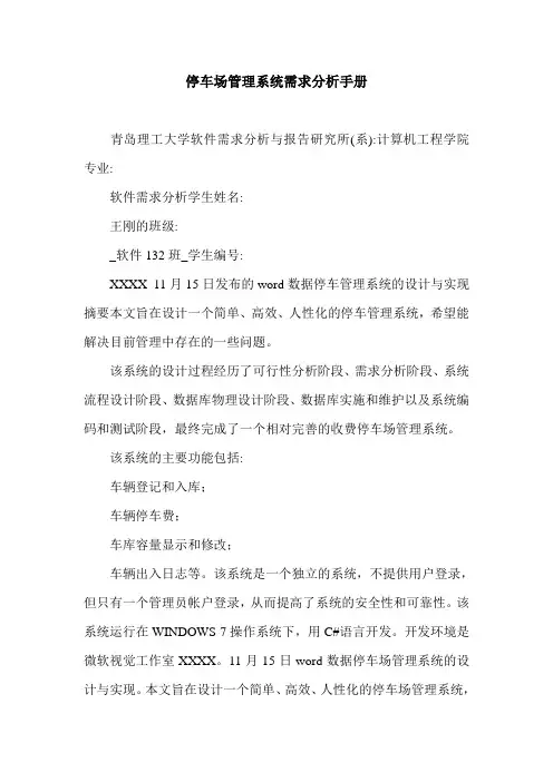 停车场管理系统需求分析手册.doc