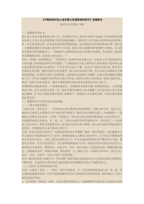早期阅读对幼儿语言能力发展影响的研究
