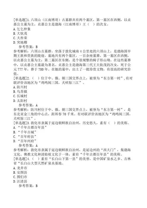 吉林导游基础知识第6章歌舞之乡延边朝鲜族自治州