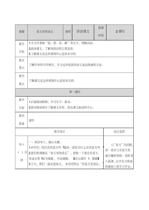 2019年部编人教版六年级上册语文第15课《夏天里的成长》完整教学设计含作业设计