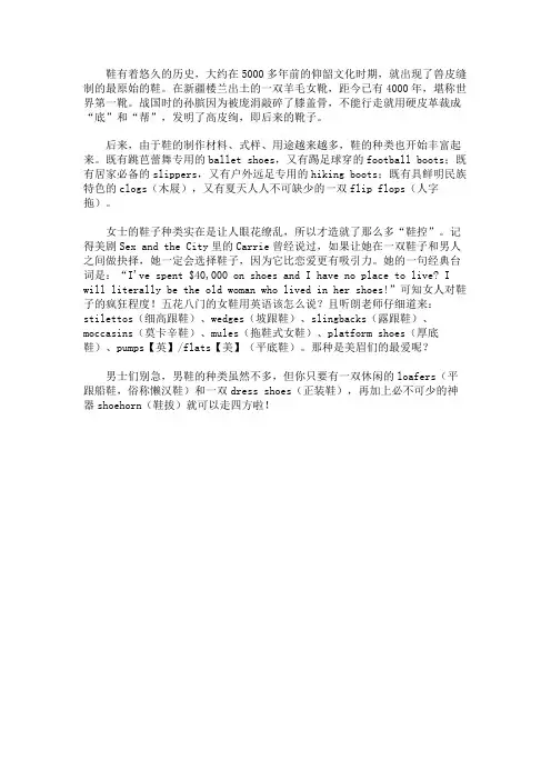 各种各样的“美鞋”英文怎么说