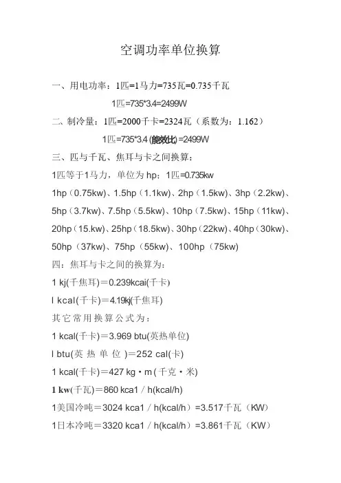 空调功率单位换算