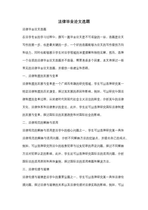 法律毕业论文选题