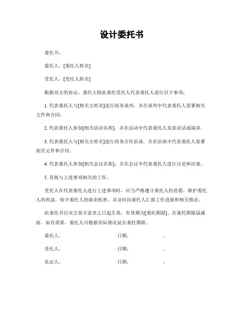 设计委托书