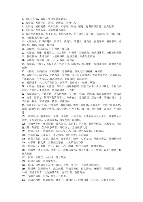 伤寒论重点条文