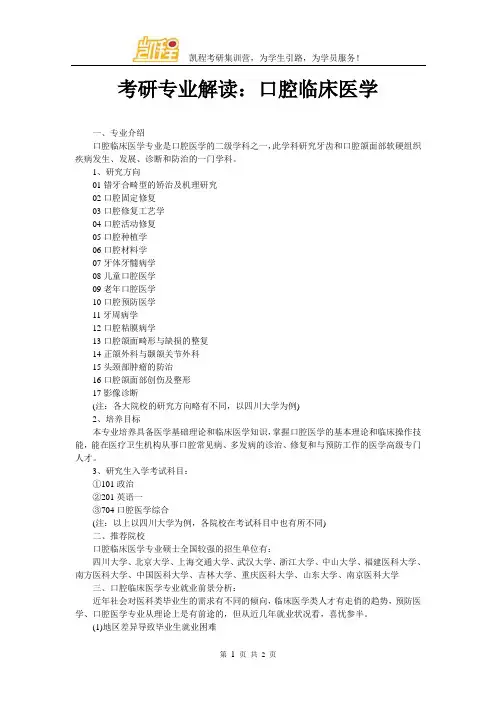 考研专业解读：口腔临床医学