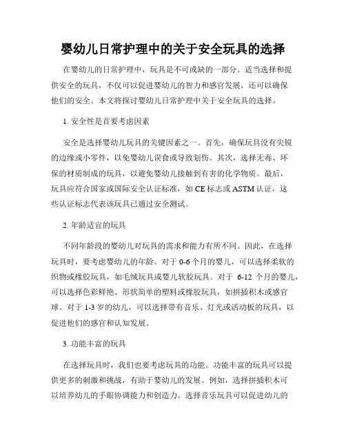 婴幼儿日常护理中的关于安全玩具的选择