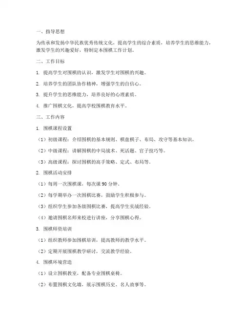 围棋工作计划模板