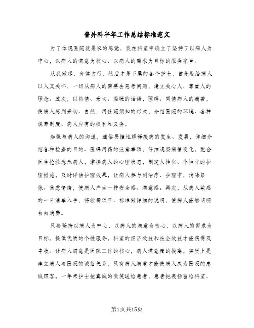 普外科半年工作总结标准范文(四篇)