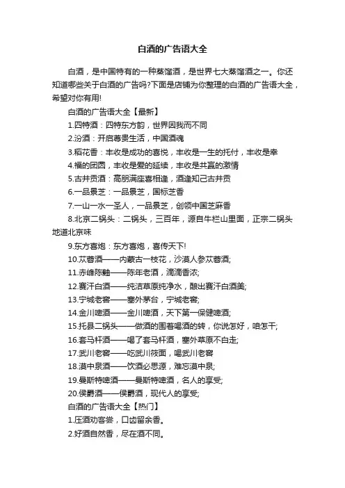 白酒的广告语大全