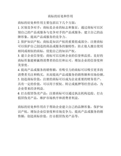 商标的好处和作用