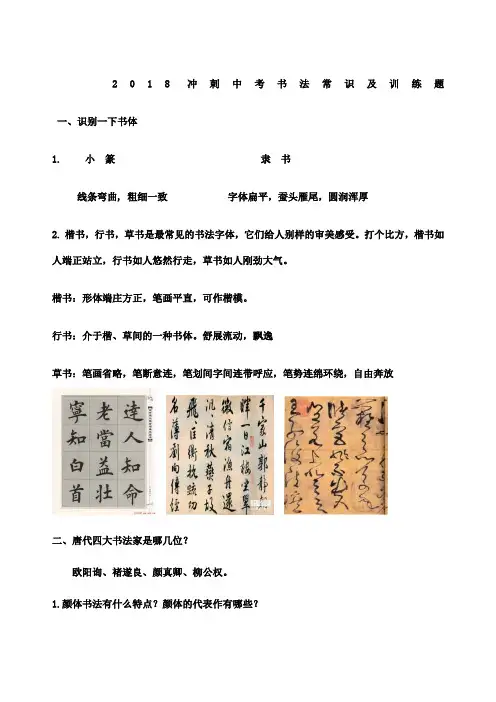 冲刺中考书法题