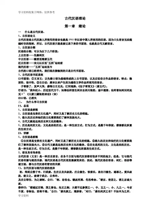 古代汉语整理笔记