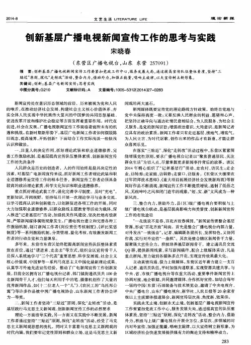创新基层广播电视新闻宣传工作的思考与实践
