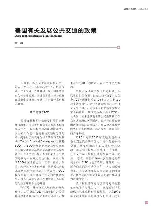 美国有关发展公共交通的政策