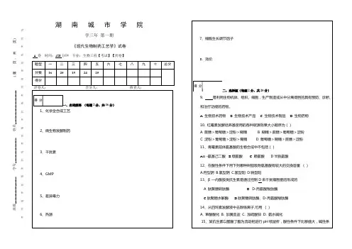 生物制药工艺学试题5