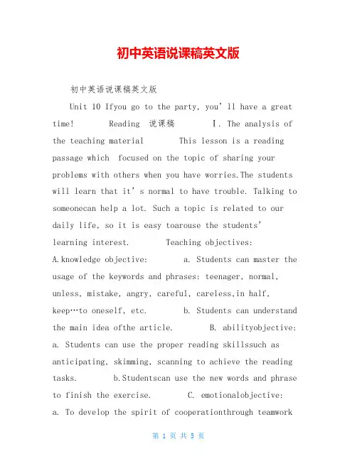 初中英语说课稿英文版