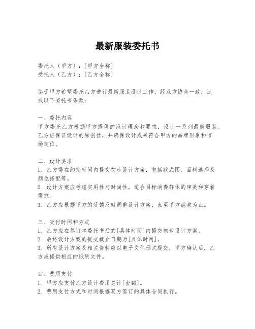 最新服装委托书