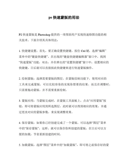 ps快速蒙版的用法