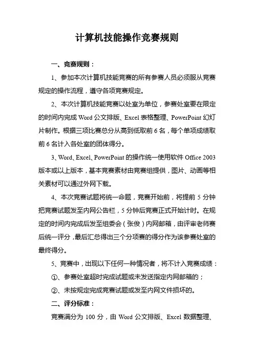 计算机技能竞赛规则(改)