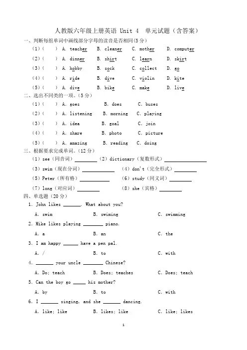人教版六年级上册英语 Unit 4 单元试题(含答案)