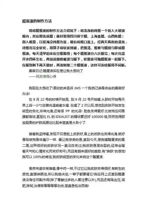 醋蛋液的制作方法
