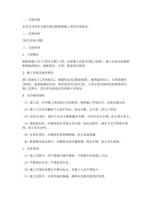 框格梁班组安全技术交底模板