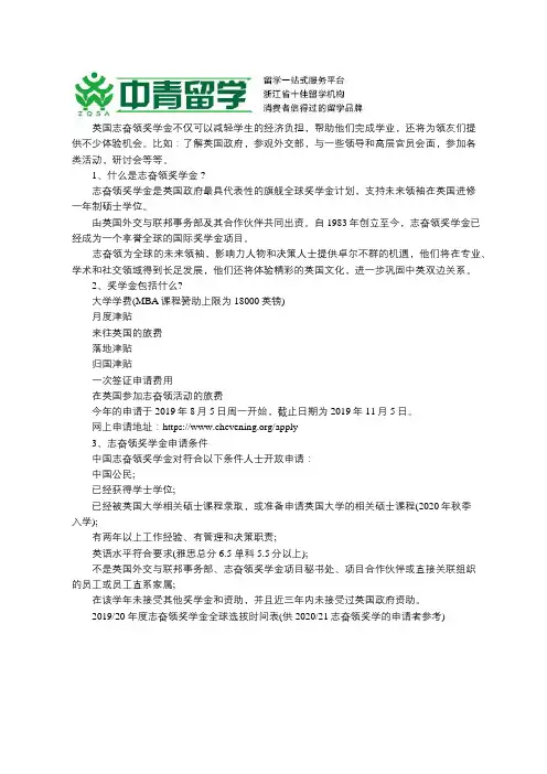 2020和2021学年英国志奋领奖学金申请时间