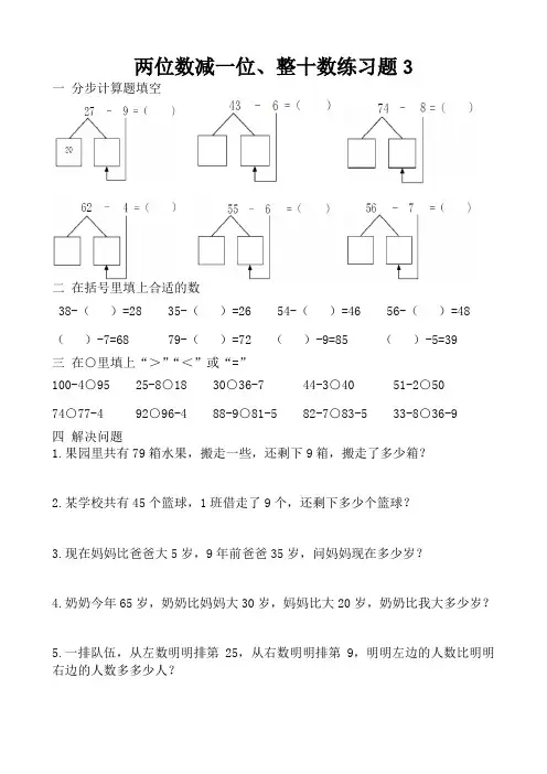 两位数减一位数、整十数练习题3