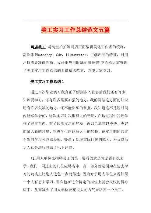 美工实习工作总结范文五篇