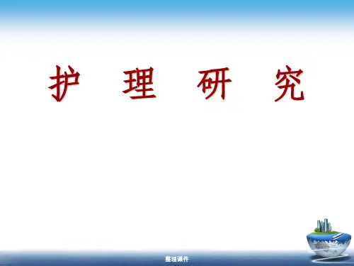 护理科研选题
