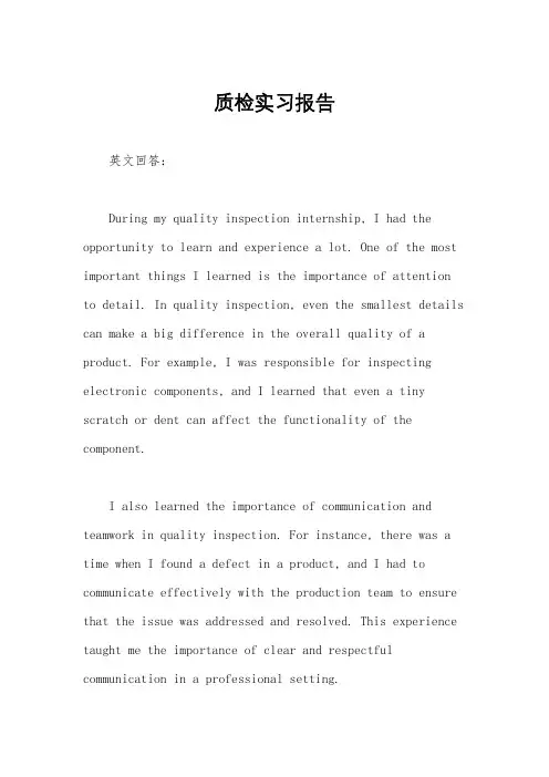 质检实习报告