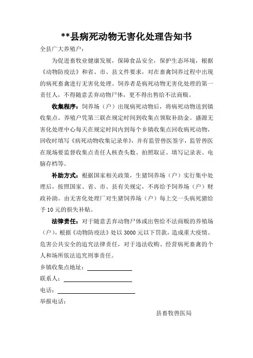 病死动物无害化处理告知书
